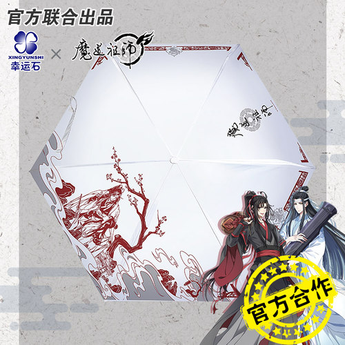 魔道祖师联名忘羡主题晴雨伞
