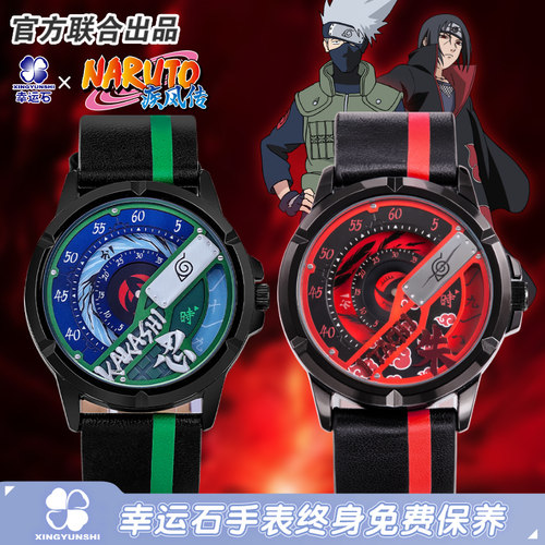 旗舰店终身免费保养火影忍者手表