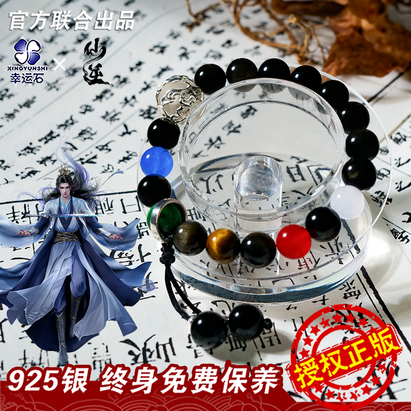 仙逆联名王林天逆珠手串