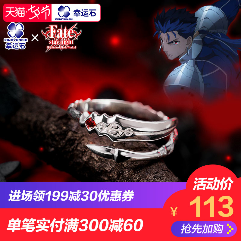Fate圣杯戰爭戒指 幸運石動漫正版授權 槍兵Lancer庫丘林戒指