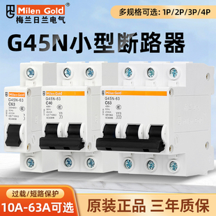 梅兰日兰家用型断路器G45N小型空气开关1P2P3P4P16A20A40A63A