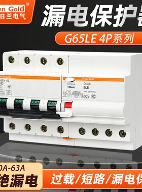 三相四线电子式30mAvigi漏电保护器G65LE4P16A20A25A32A4063A