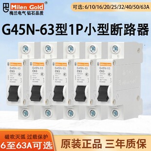 小型断路器空气开关给G45N1P单极10A16A20A25A32A40A63A过载保护