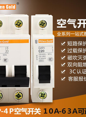 天津梅兰日兰空气开关小型断路器工程款G45N断路器过载保护开关