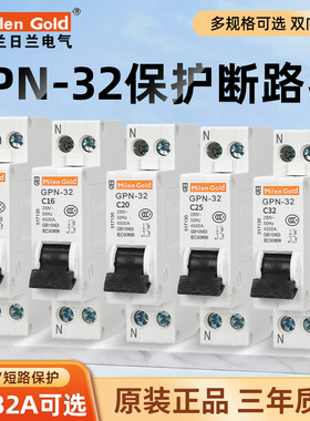 梅兰日兰GPN1P双进出小型断路器家用10A16A20A25A32A双进空气开关