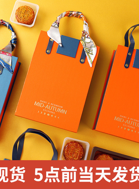 中秋橙色冰皮月饼礼盒蛋黄酥包装盒高档手提6个粒装月礼品盒耐压