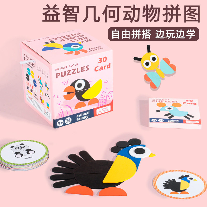 木制几何动物小鸟拼图颜色形状认知益智创意拼搭积木亲子互动玩具