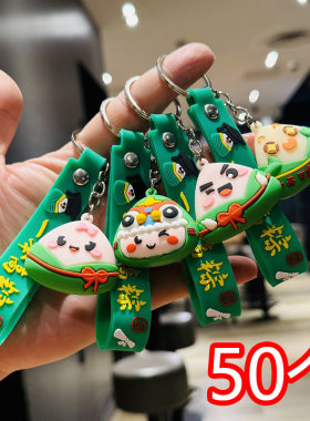 粽子钥匙扣挂件活动小礼品