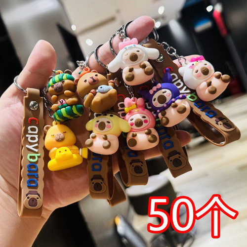 卡皮巴拉钥匙扣挂件活动小礼品