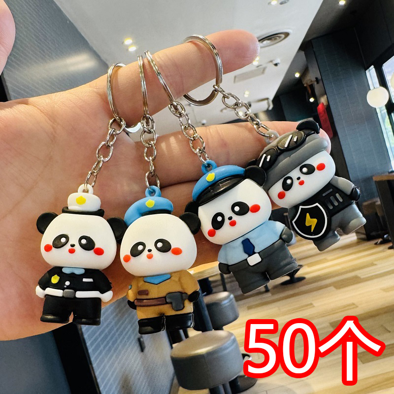 警察熊猫钥匙扣挂件活动小礼品