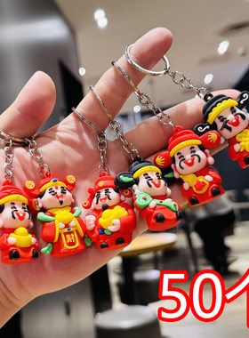 财神钥匙扣挂件活动小礼品
