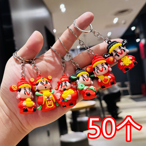 财神钥匙扣挂件活动小礼品