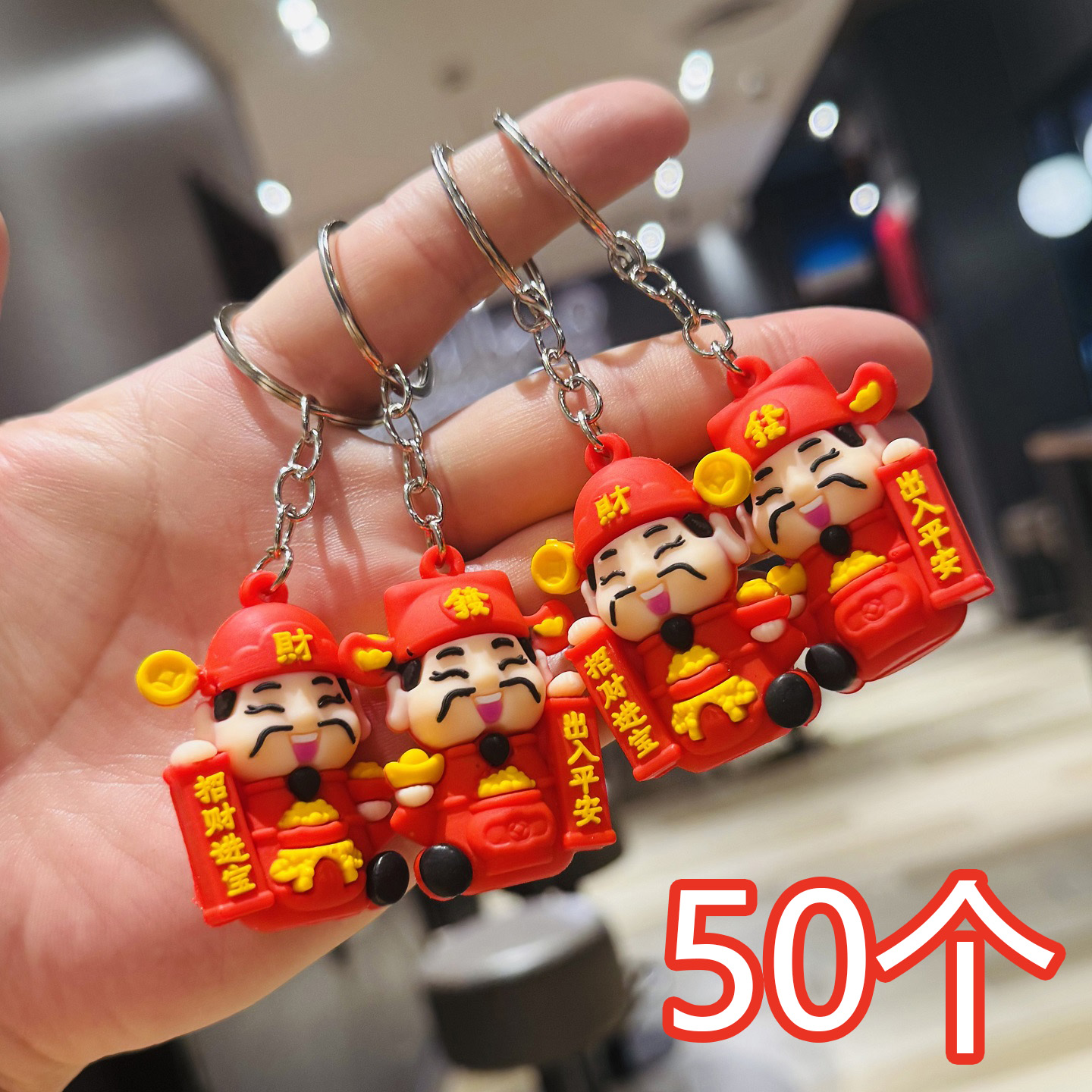 新年小财神招财进宝钥匙扣出入平安财神爷挂件商场公司活动小礼品
