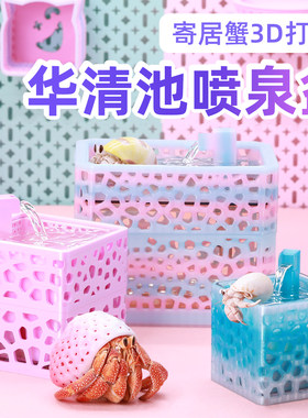 3d打印【华清池喷泉盆】～