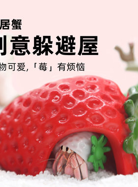 mini草莓躲避窝多色可选可爱