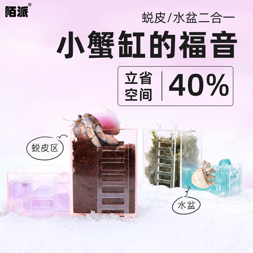 寄居蟹饲养用品蜕皮桶椰土套餐