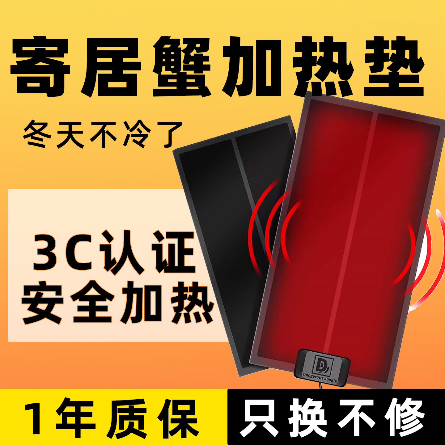 寄居蟹加热垫冬季保温