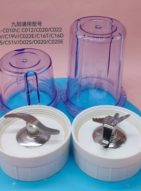 九阳料理配件JYLC012C022C020C010C16VC19V磨粉绞肉搅拌刀杯配件