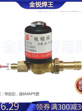 金锐焊王氩弧焊机电磁阀AC220V气阀DC24V氩弧焊焊机VZ1.5AC36V