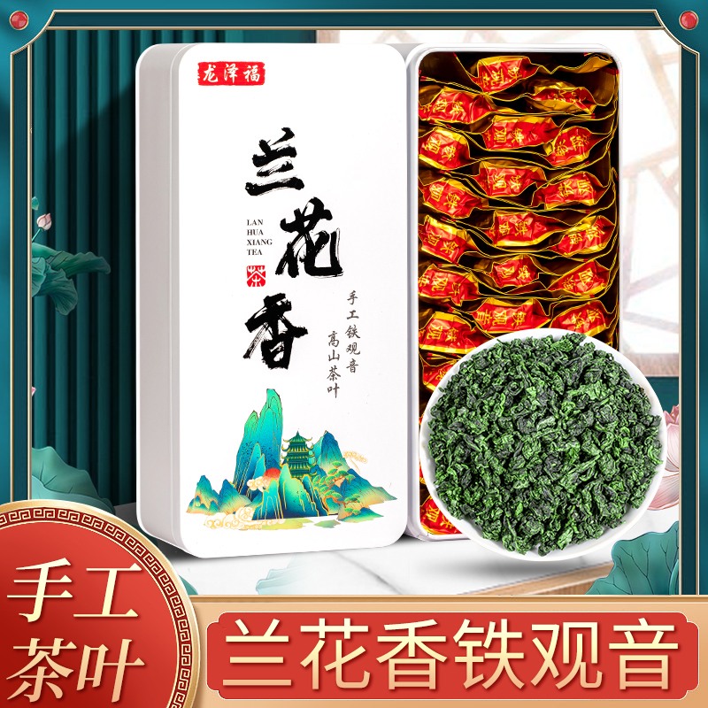 龙泽福茶叶  兰花香铁观音500g盒装秋茶新茶安溪乌龙茶高山手工感