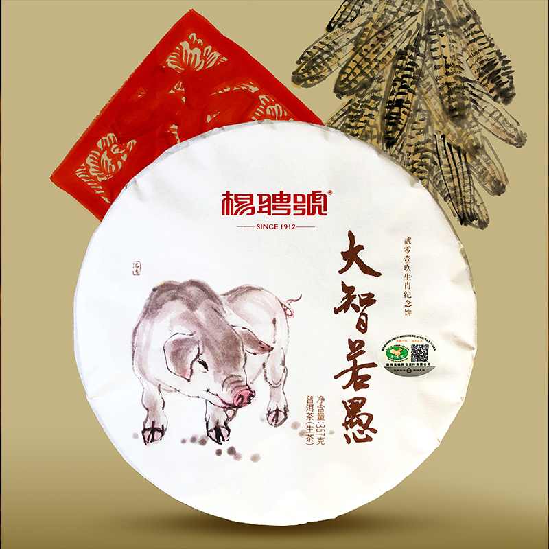 楊聘號 2019己亥豬年大智若愚 生肖紀念餅普洱茶生茶 357克在類目 茶, 普洱中 - 來自Buy2taobao.com提供專業的淘寶代購服務