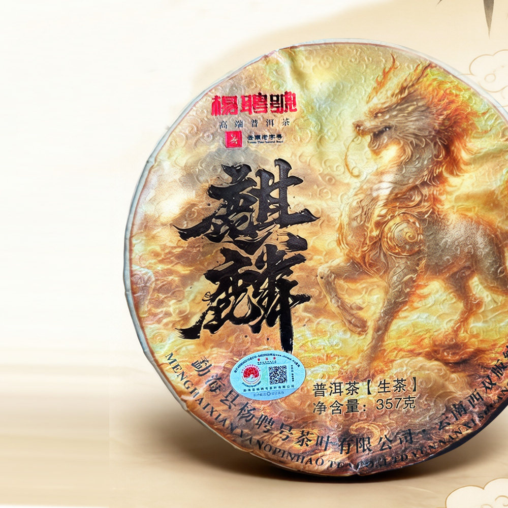 杨聘号 2022普洱茶生普麒麟 云南七子茶饼生茶357克春茶