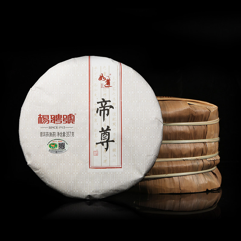 杨聘号茶叶如道茶饼云南七子饼2018帝尊勐海古树茶普洱茶熟茶357g