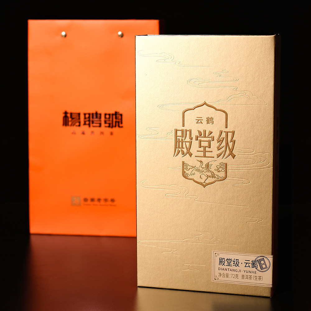 杨聘号 殿堂级&middot;云鹤8年 易武弯弓古树茶 年份普洱茶生茶礼盒装