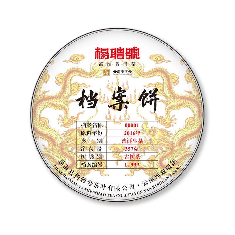 杨聘号 云南普洱茶档案饼春茶 高端普洱茶357克,茶,普洱,淘宝优惠券,粉丝福利购,淘宝优惠卷
