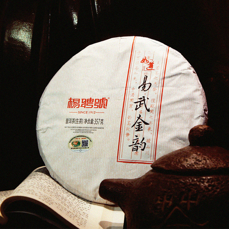 杨聘号云南茶叶七子饼如道2016年易武金韵刮风寨古树普洱茶生茶饼