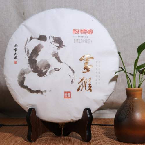 杨聘号灵猴普洱茶357g生肖纪念饼
