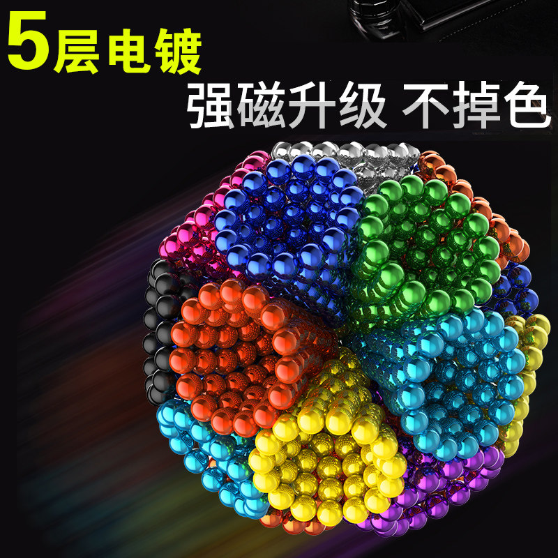 巴克豆益智百变玩具磁力珠