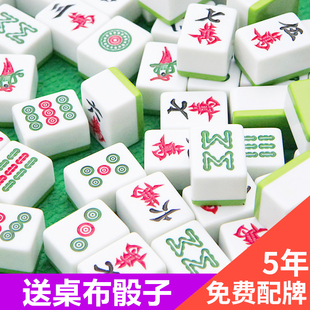 家庭高级四川麻将手搓川麻136张中号大号一级品麻将牌送桌布骰子