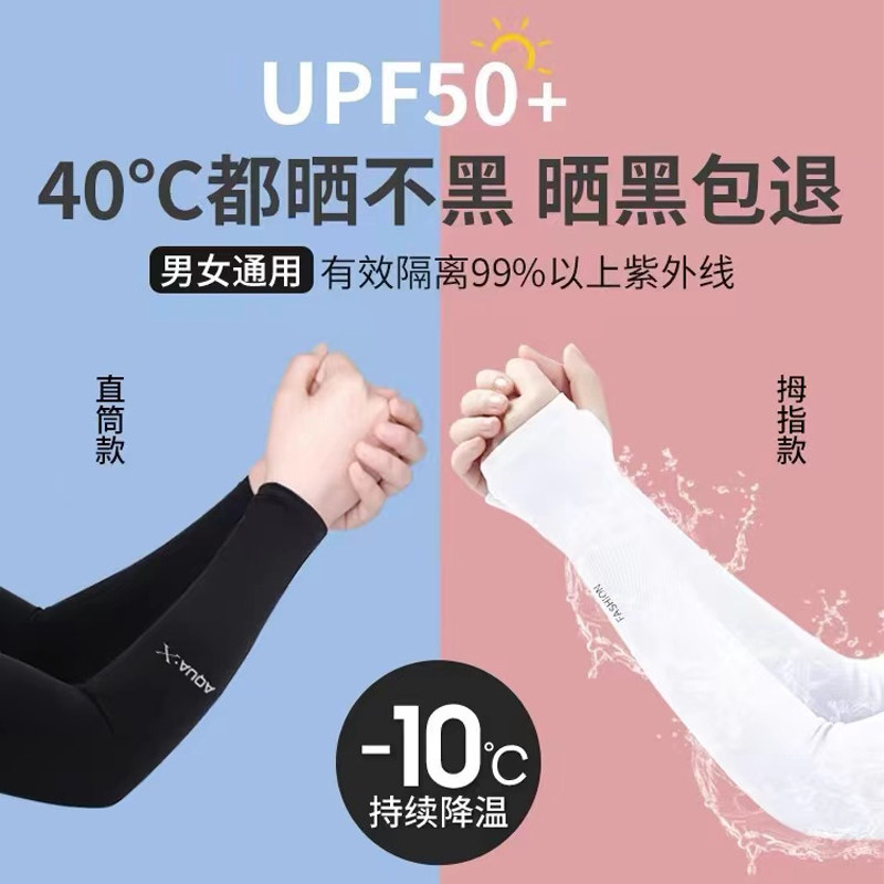 男式防晒袖套女高级感高尔夫防紫外线2024新款冰丝手套袖户外开车