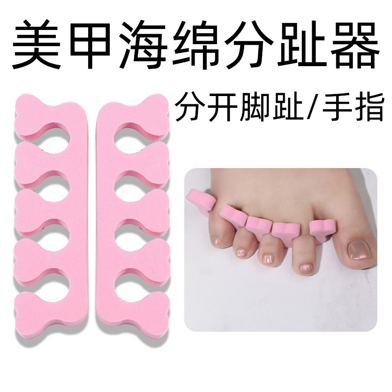 海绵一次性做脚趾甲美甲分趾器分支器指甲分离器分指器分指棉工具