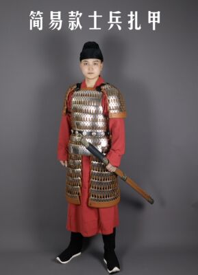 汉艺甲胄简易款士兵扎甲仿古铠甲古代盔甲真人可穿戴服装