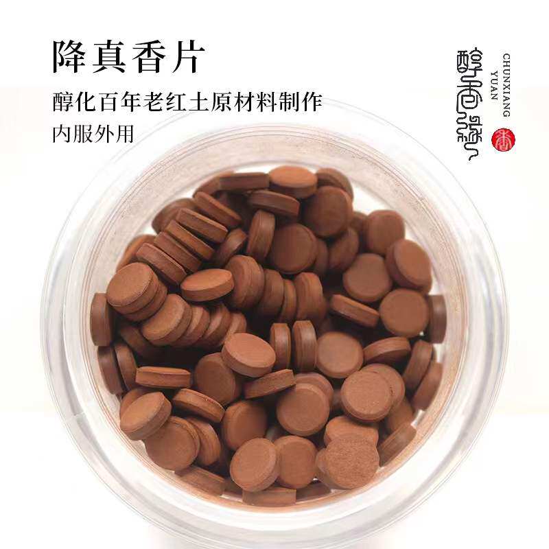 【海南降真香老红土香片】醇化百年老红土品级原材制作 入药入香