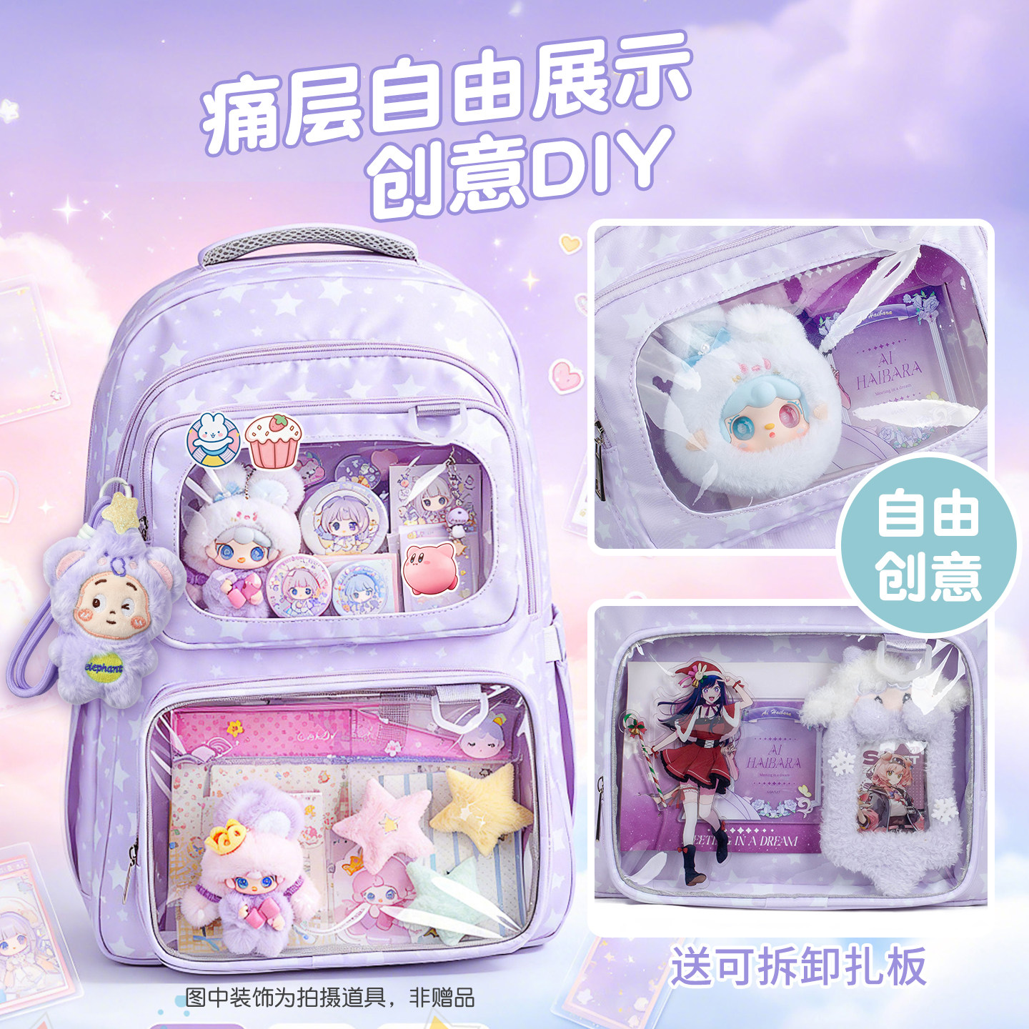 星星痛减负护脊少女心双肩痛包图片
