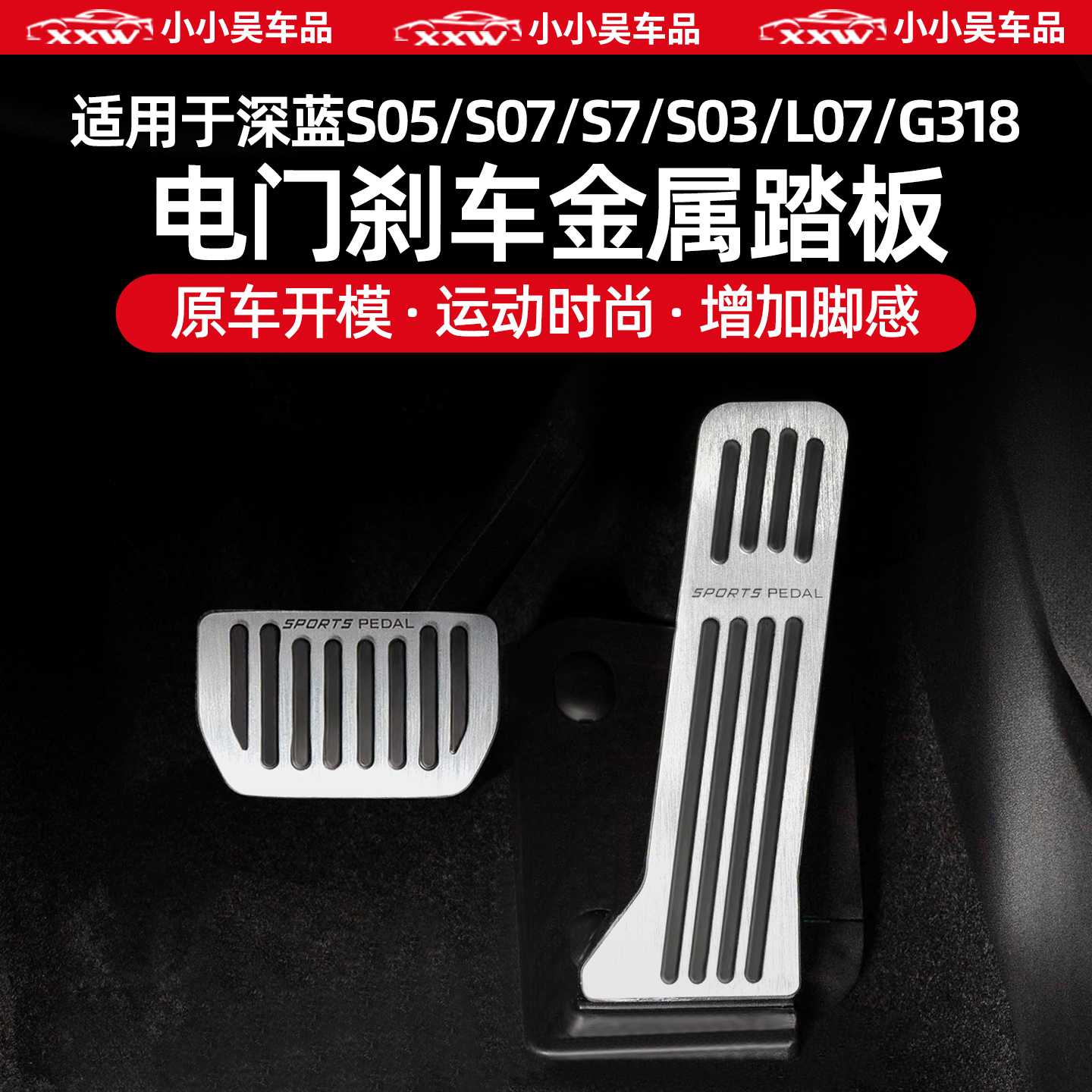 深蓝全系金属踏板刹车脚踏防滑