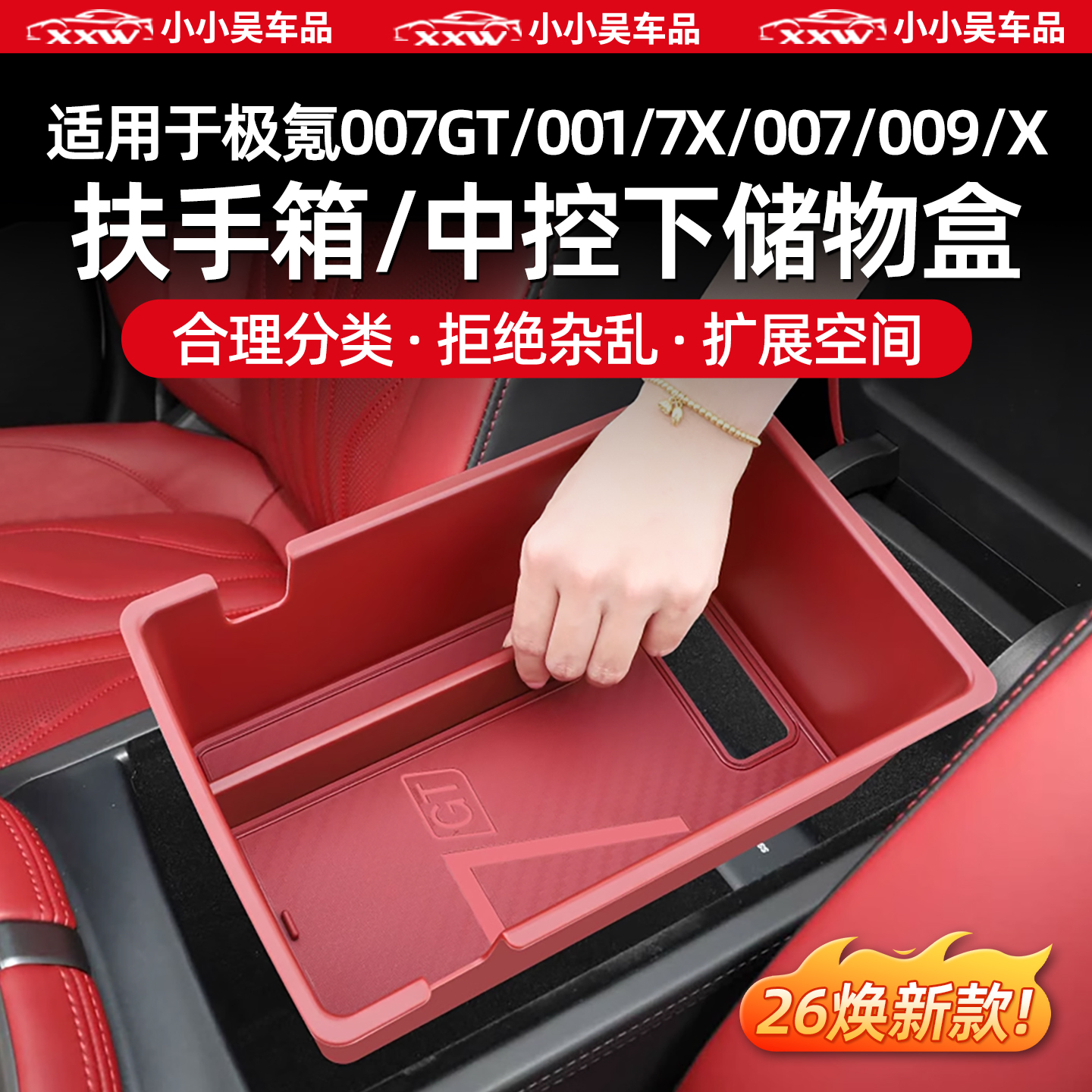 适用于极氪中控下扶手箱储物收纳