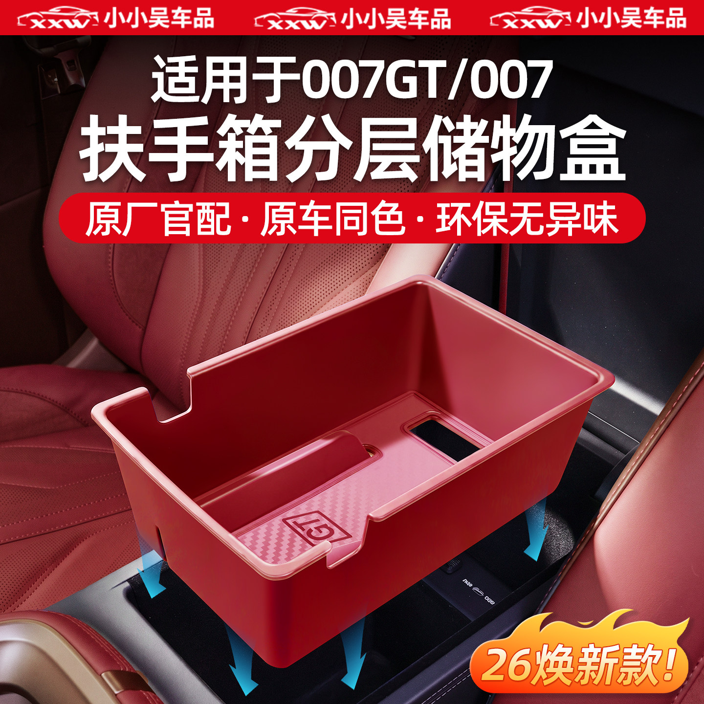 适用极氪007GT/007扶手箱储物盒