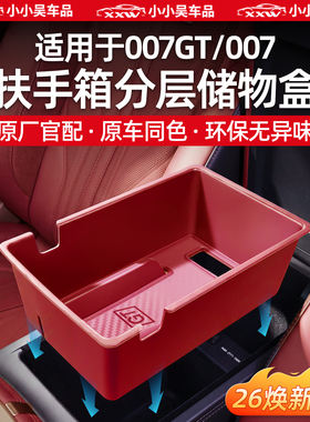 适用于极氪007GT/007扶手箱储物收纳盒防滑硅胶中控置物配件用品