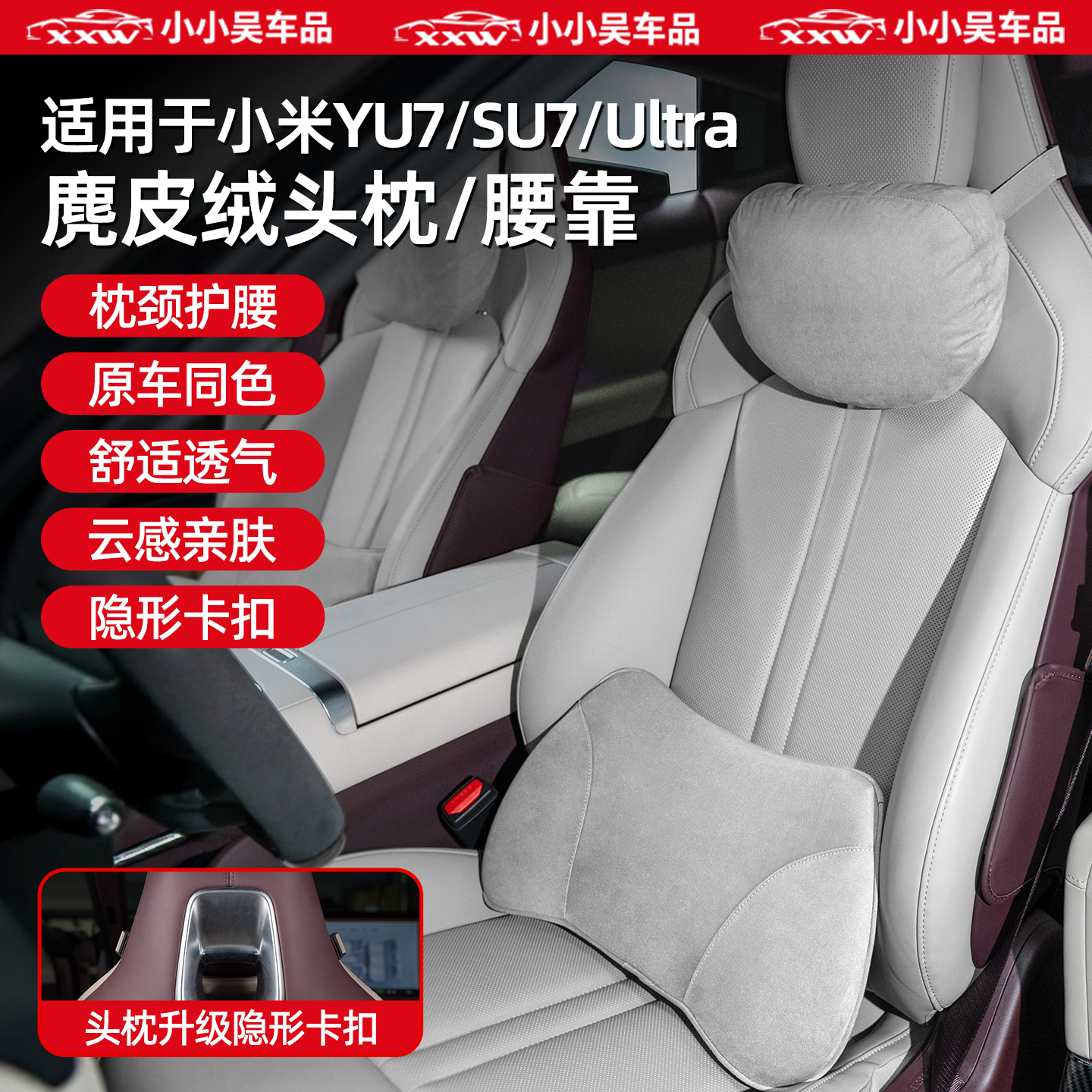 适用于小米YU7/SU7麂皮绒腰靠