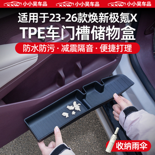 适用于23 焕新极氪X车门槽储物盒TPE无线充电垫收纳盒配用品 26款
