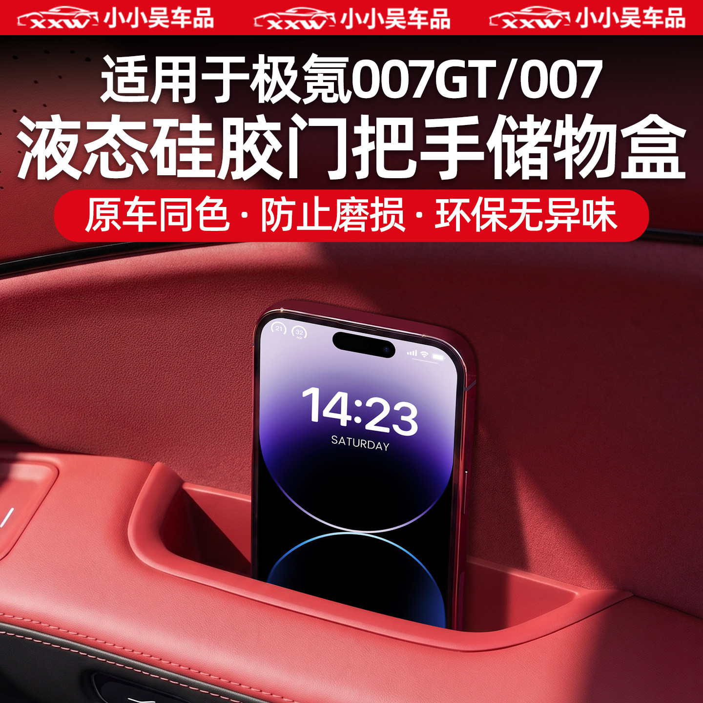 适用极氪007GT/007车门槽储物盒