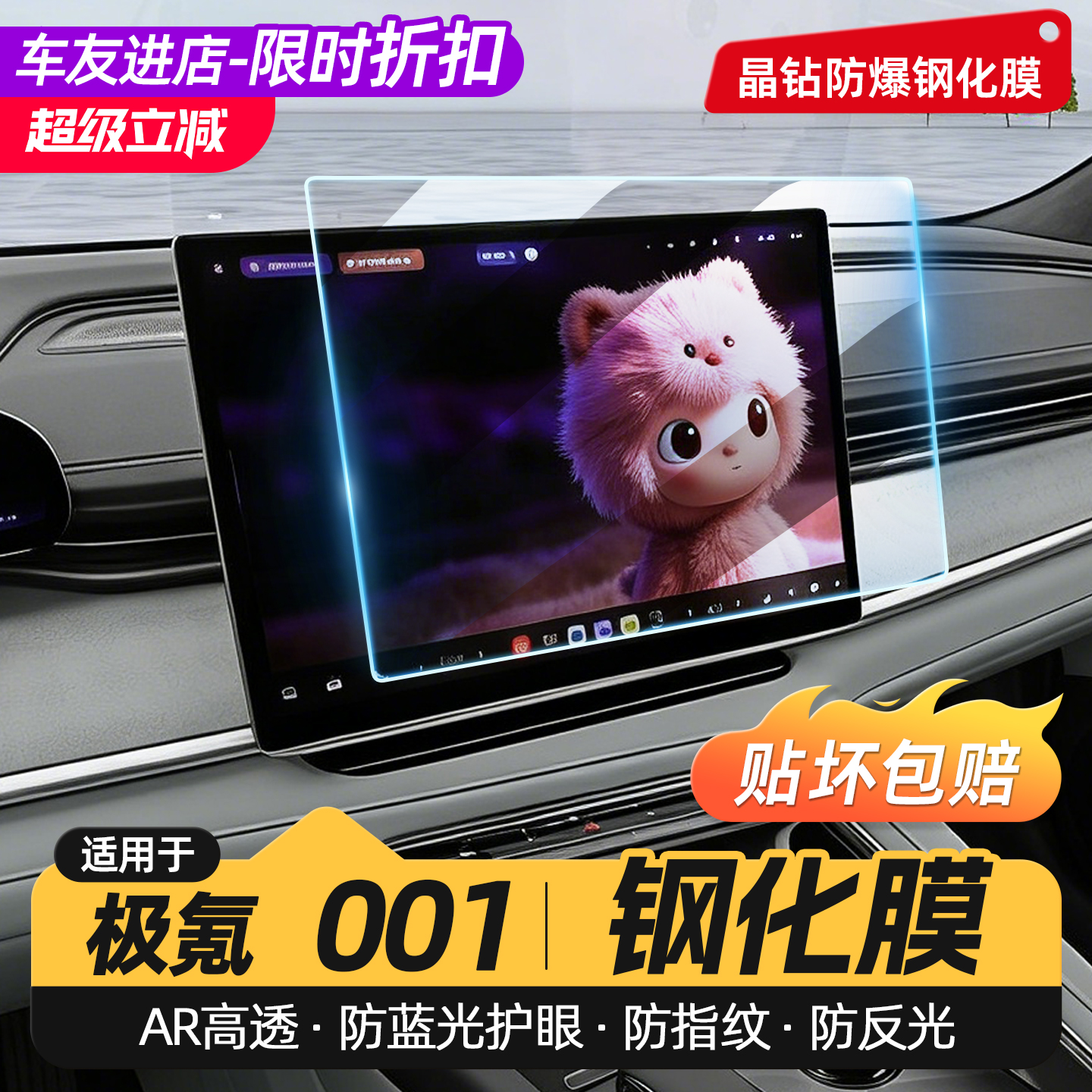 适用极氪001导航空调屏幕钢化膜