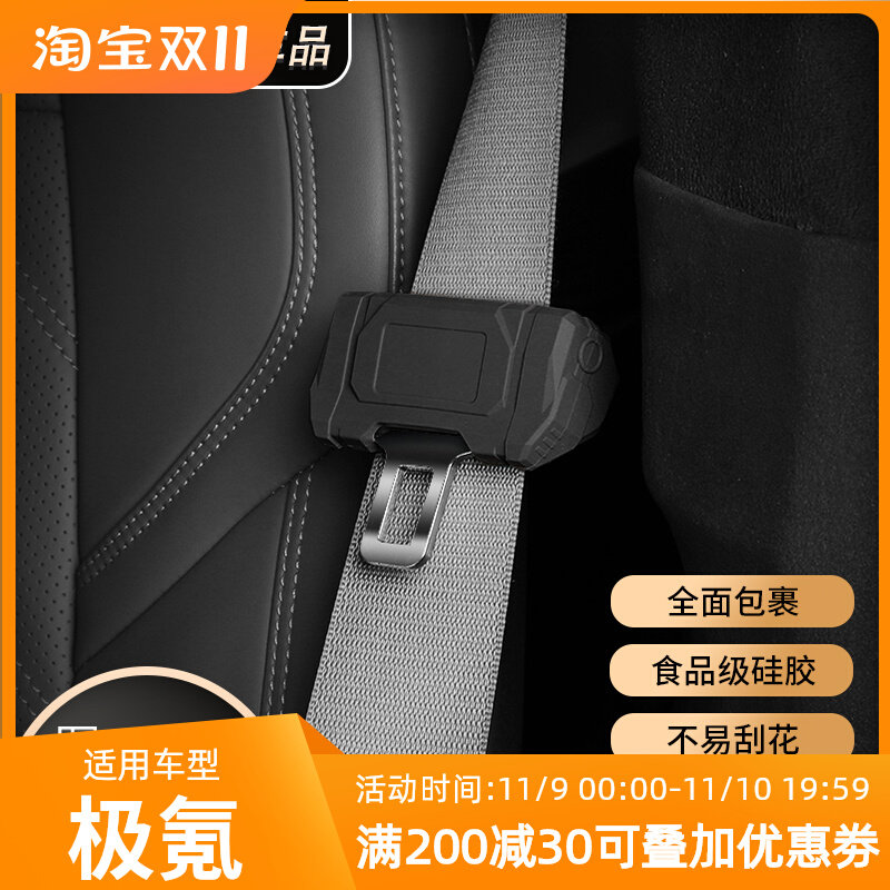极氪001/009/X特斯拉领克专用安全带扣矽胶极氪b柱防撞护肩保护套
