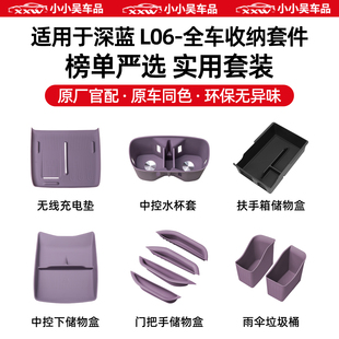 适用于深蓝L06无线充电垫硅胶水杯套垫扶手箱中控下储物盒内饰改