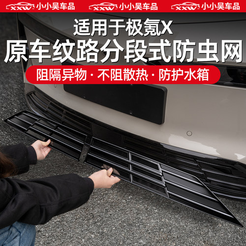 适用于23-26款极氪X中网防虫网
