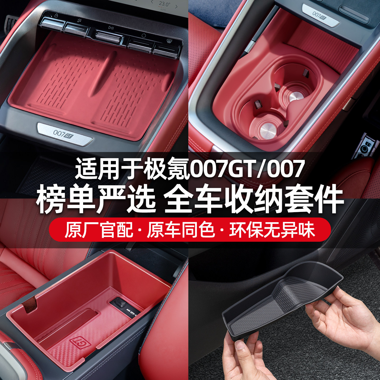 适用于极氪007GT/007硅胶套件图片
